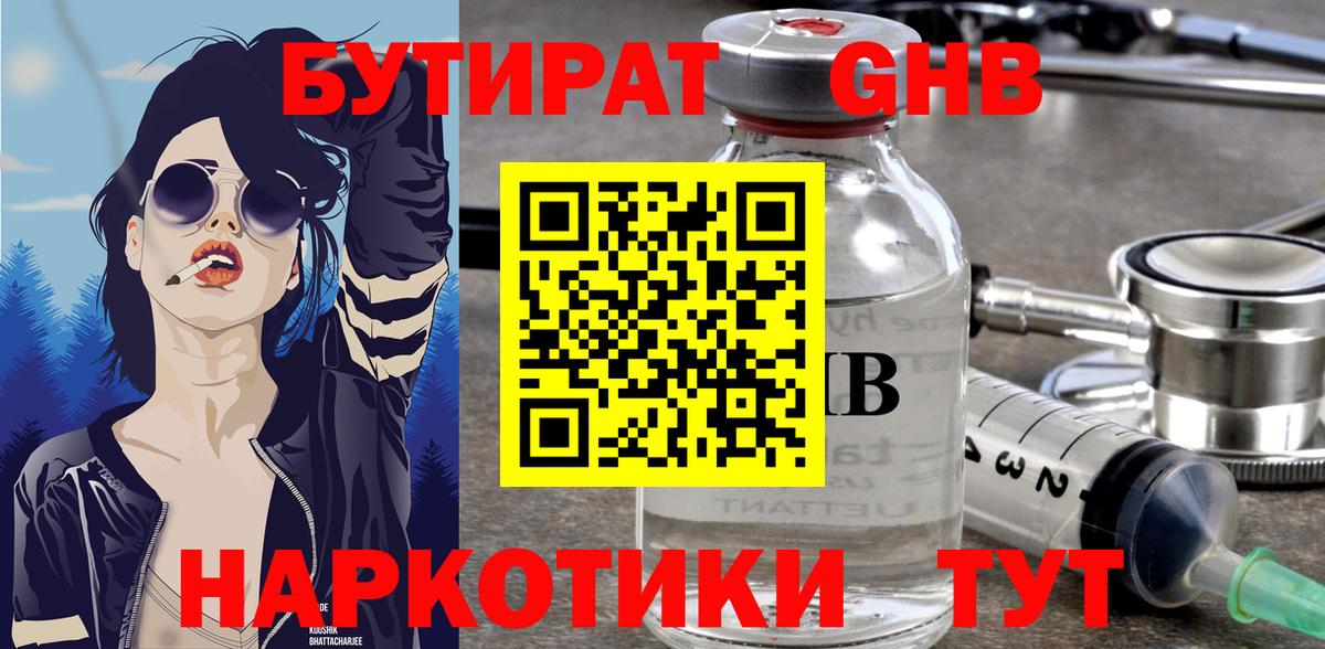 Кохма  БУТИРАТ  Вход с VPN  БУТИРАТ вода 