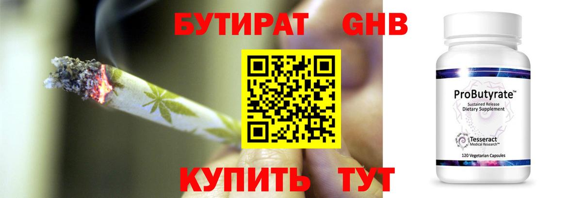 Бутират бутандиол Кохма