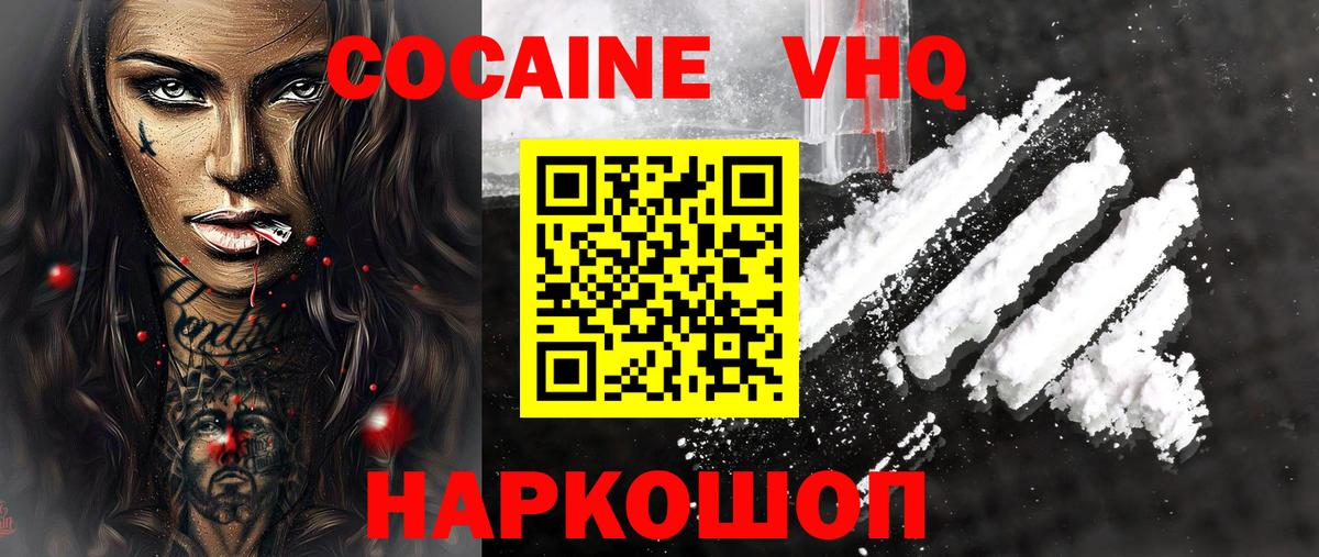Кокаин 97%  COCAIN Колумбийский  Вход с VPN  Кохма 