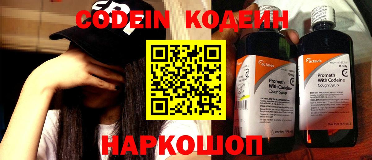 Codein напиток Lean (лин)  Вход с VPN  Кохма  Codein напиток Lean (лин) 