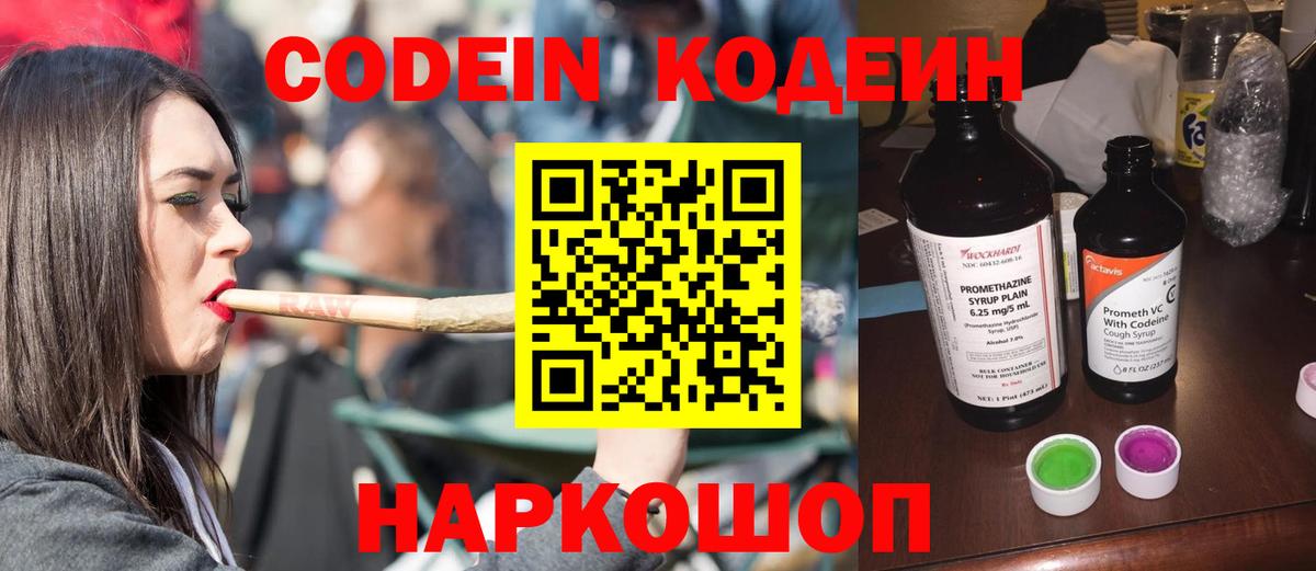 Кодеиновый сироп Lean напиток Lean (лин) Кохма