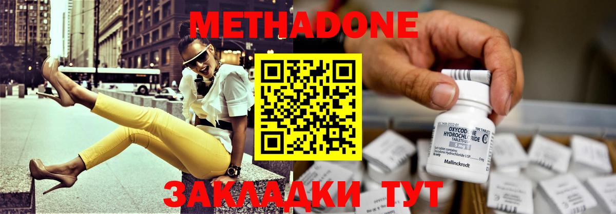 МЕТАДОН кристалл Кохма